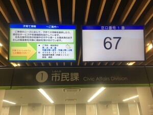 写真:西庁舎1階市民課窓口 広告付き交付番号表示システム