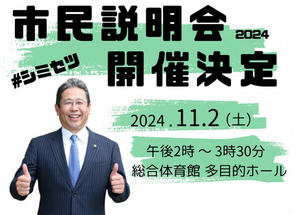 イラスト：市民説明会2024開催決定