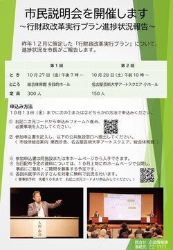写真：市民説明会を開催します　チラシ