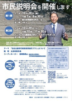 写真：市民説明会開催案内ポスター