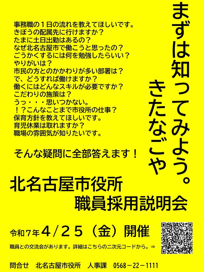 写真：職員採用説明会ポスター