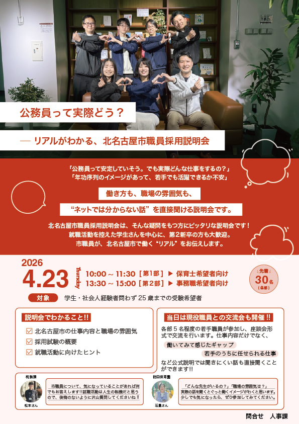 写真:職員採用説明会ポスター