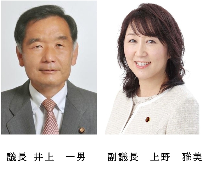 写真：議長　井上一男、副議長　上野雅美