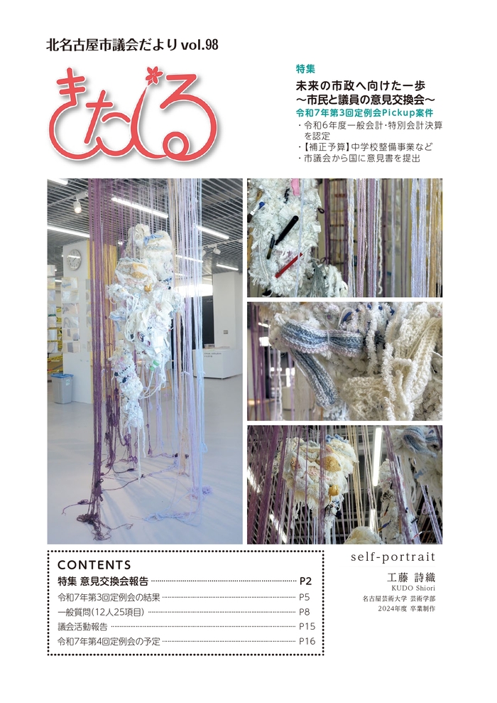 写真：北名古屋市議会だよりvol.98表紙