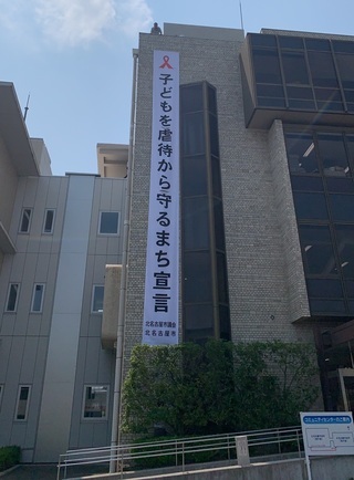 写真:西庁舎懸垂幕