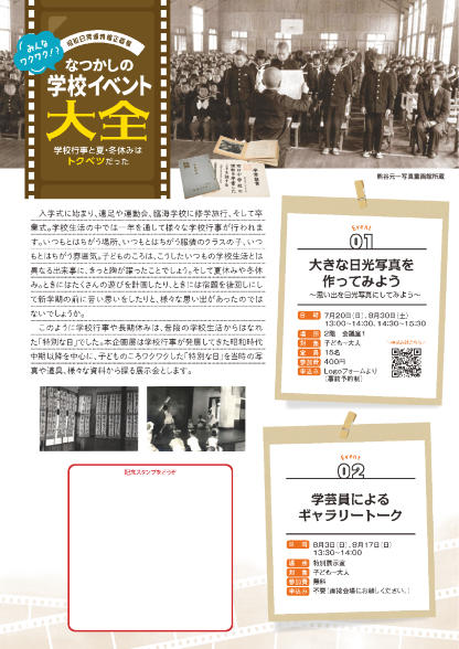 みんなワクワク！？学校イベント大全チラシ裏