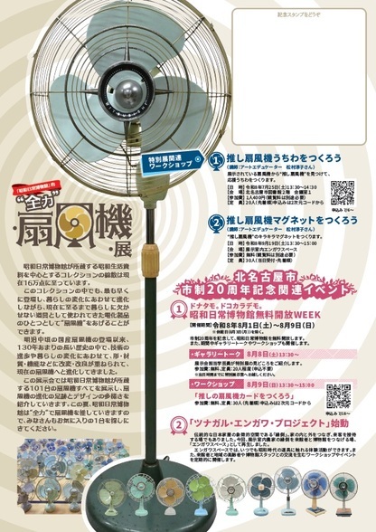 特別展チラシ裏