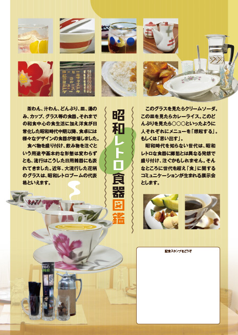 写真：昭和レトロ食器図鑑　チラシ裏