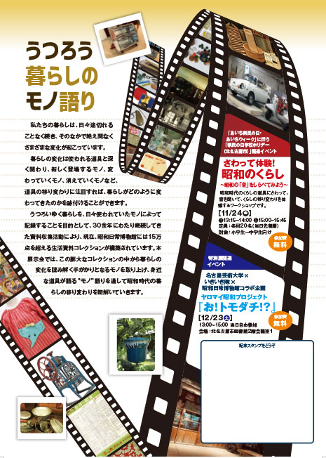 写真：うつろう暮らしのモノ語り　チラシ裏