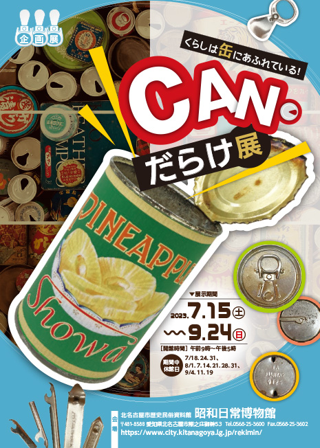 写真：CAN・だらけ展　チラシ表