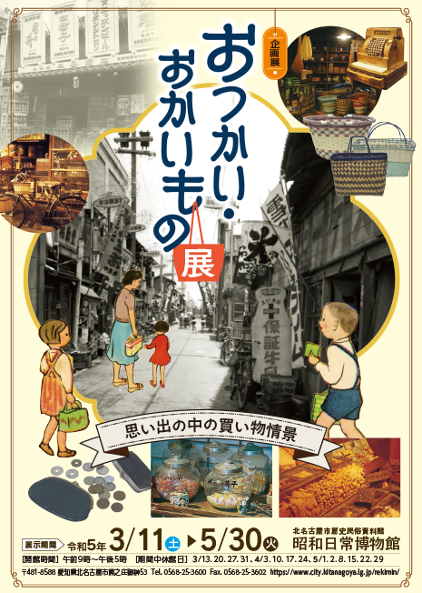 写真：おつかい・おかいもの展　チラシ表