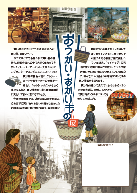 写真：おつかい・おかいもの展　チラシ裏