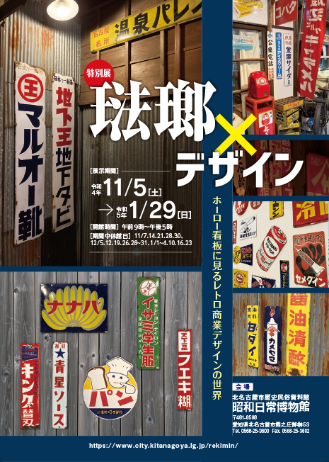 写真：琺瑯×デザイン　パンフレット表