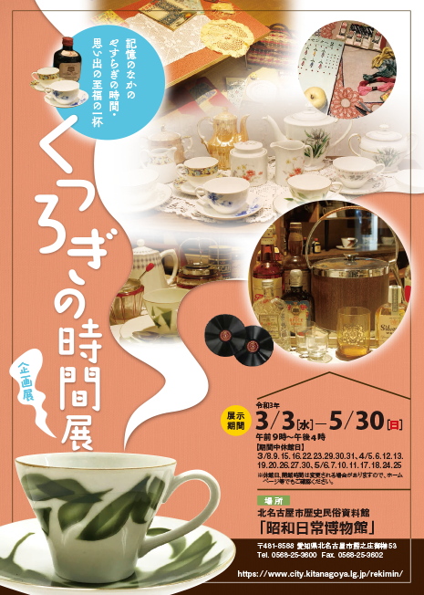 写真：くつろぎの時間展　チラシ表