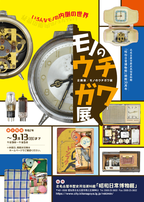 写真：モノのウチガワ展　チラシ表