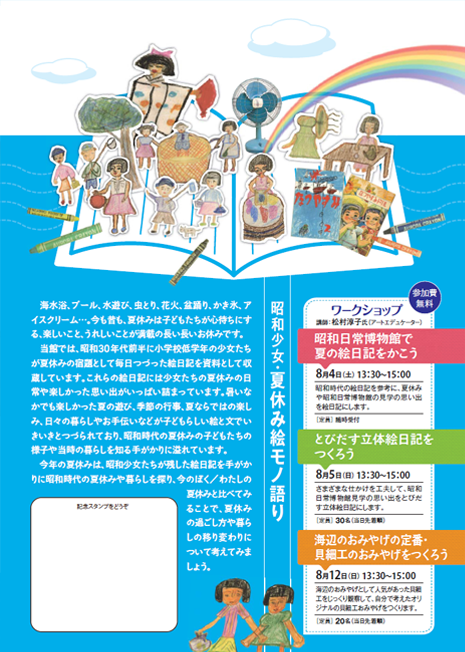写真：昭和少女・夏休み絵モノ語り　チラシ裏