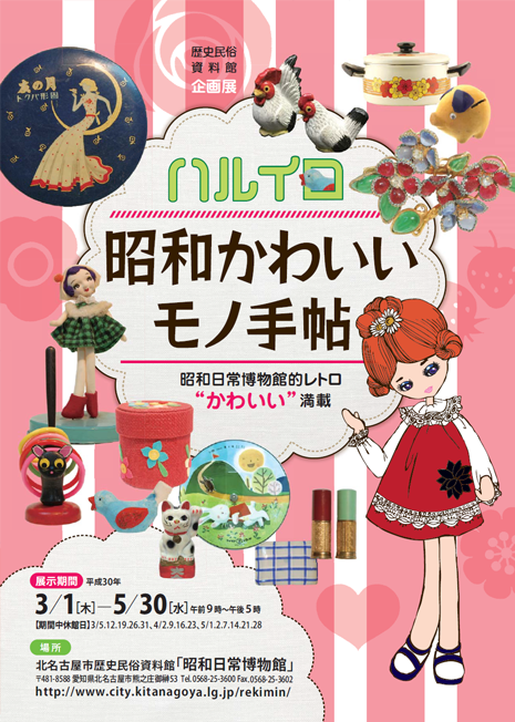 写真：昭和かわいいモノ手帖　チラシ表