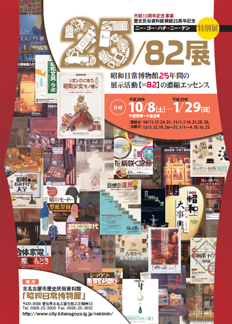 写真：2582展　チラシ表