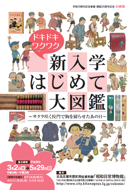 写真：新入学はじめて大図鑑　チラシ表