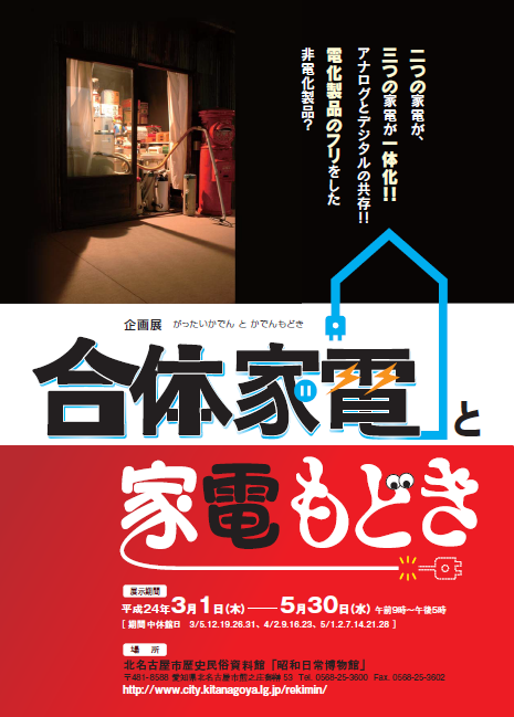 写真：合体家電と家電もどき　チラシ表