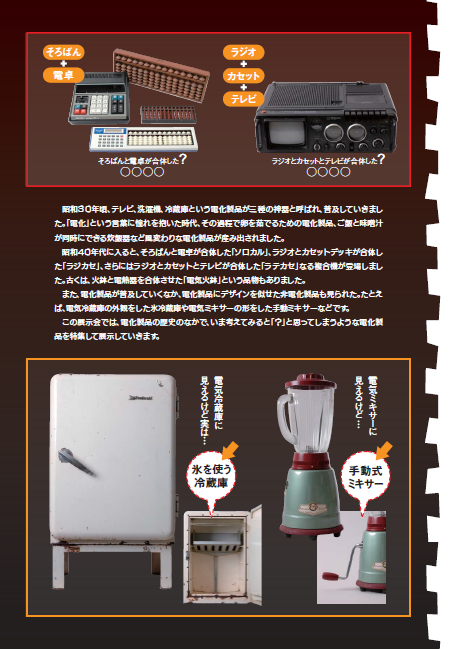 写真：合体家電と家電もどき　チラシ裏