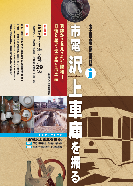 写真：市電沢上車庫を掘る　チラシ表