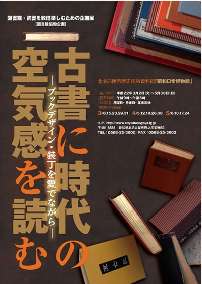 写真：古書に時代の空気感を読む　チラシ