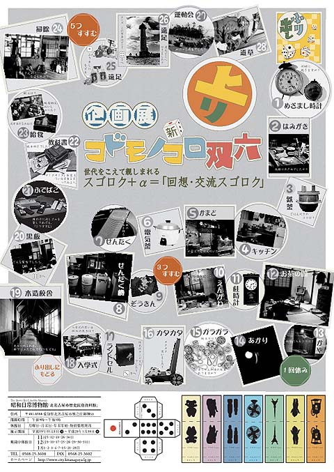 写真：新・コドモノコロ双六　チラシ