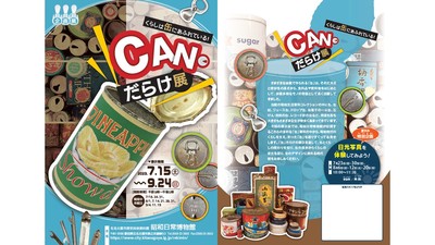 写真：CAN・だらけ展　チラシ