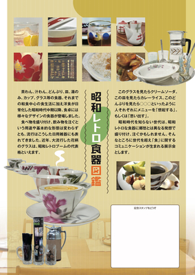写真：企画展　昭和レトロ食器図鑑　チラシ裏