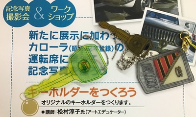 写真：キーホルダーをつくろう！チラシ