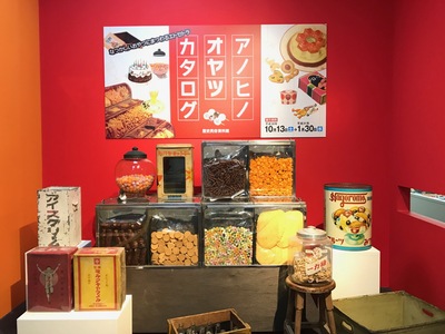 写真：アノヒノ　オヤツ　カタログ展示