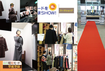 写真：昭和モードを着てみまSHOW！
