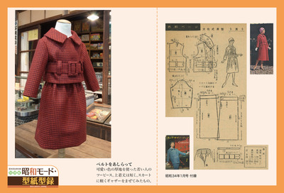 写真：昭和の洋服と型紙