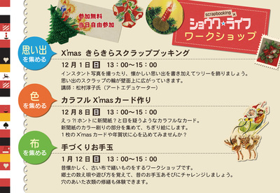 写真：「scrapbooking×ショウワ☆ライフ」ワークショップ　チラシ