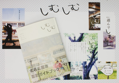 写真：北名古屋市彫刻ガイドブック しむしむ01