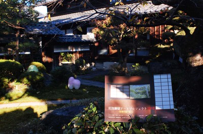 写真：『旧加藤家住宅』の建物や庭