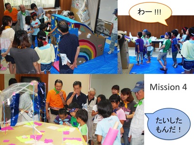 写真：ミッション4「となりの秘密基地の遊びを制覇せよ！」