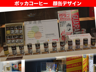 写真：ポッカ顔缶