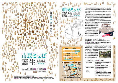 写真：特別展　市民ミュゼ　チラシ