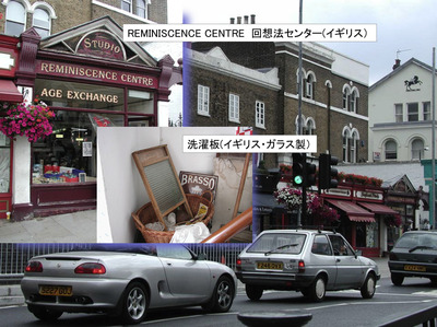 写真：北名古屋モデルのモデルとしてのイギリス