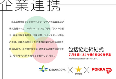写真：企業連携　包括協定締結式　チラシ