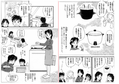 写真：暮らしの移り変わり　マンガ