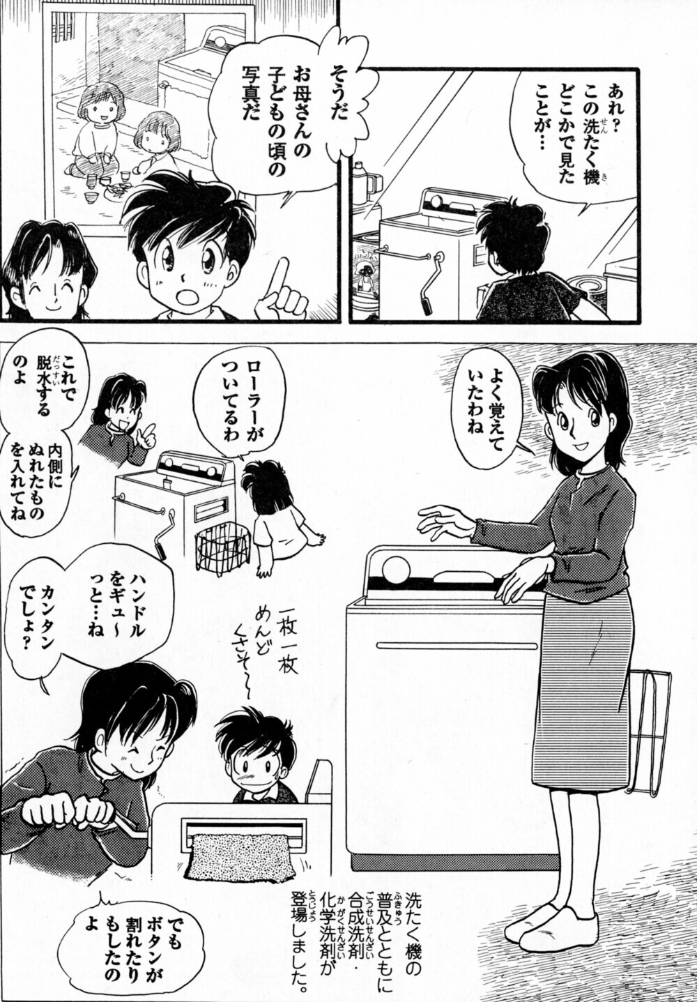 写真：昔の暮らし　マンガ01