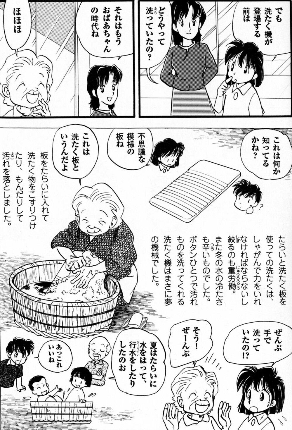 写真：昔の暮らし　マンガ02