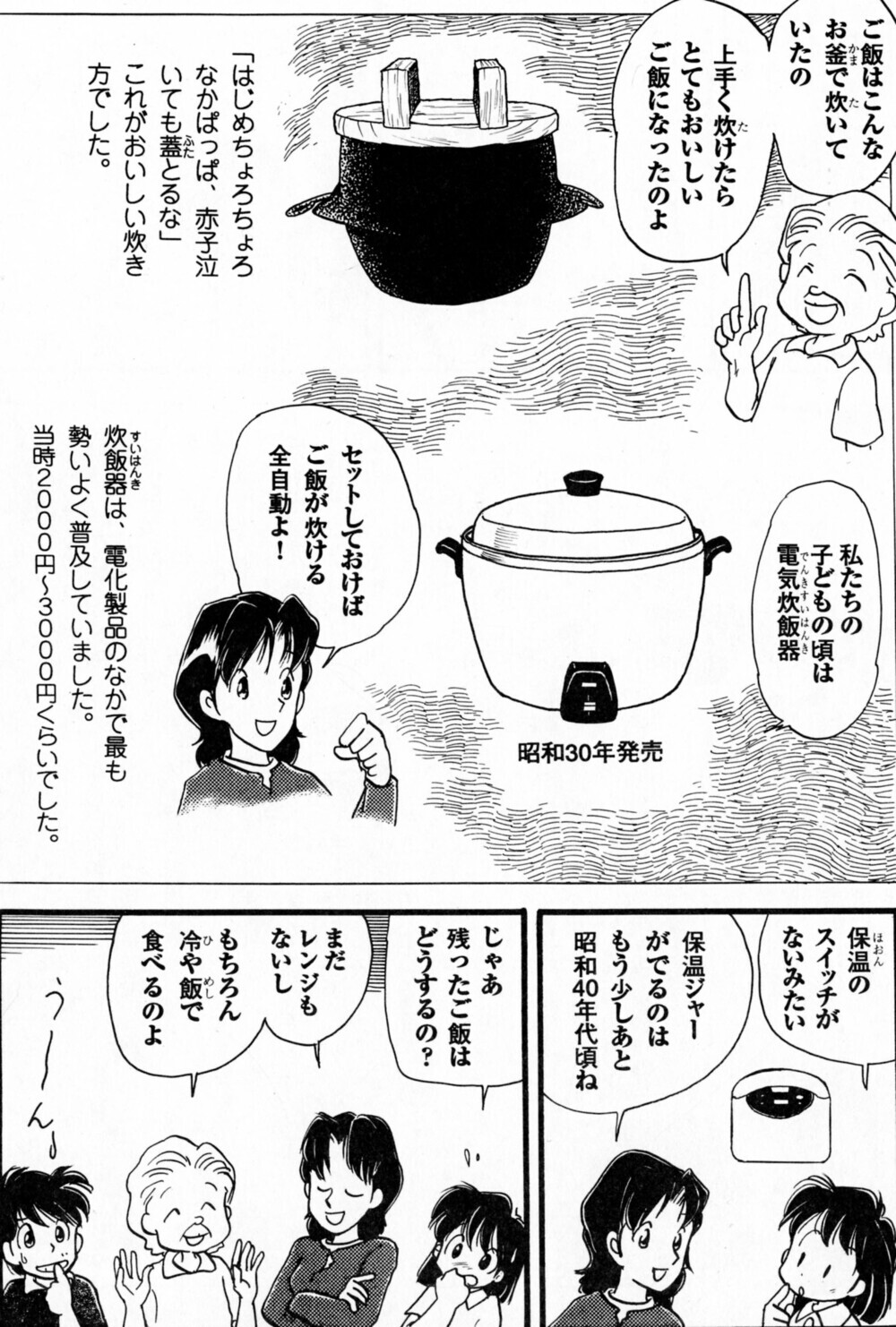 写真：昔の暮らし　マンガ03