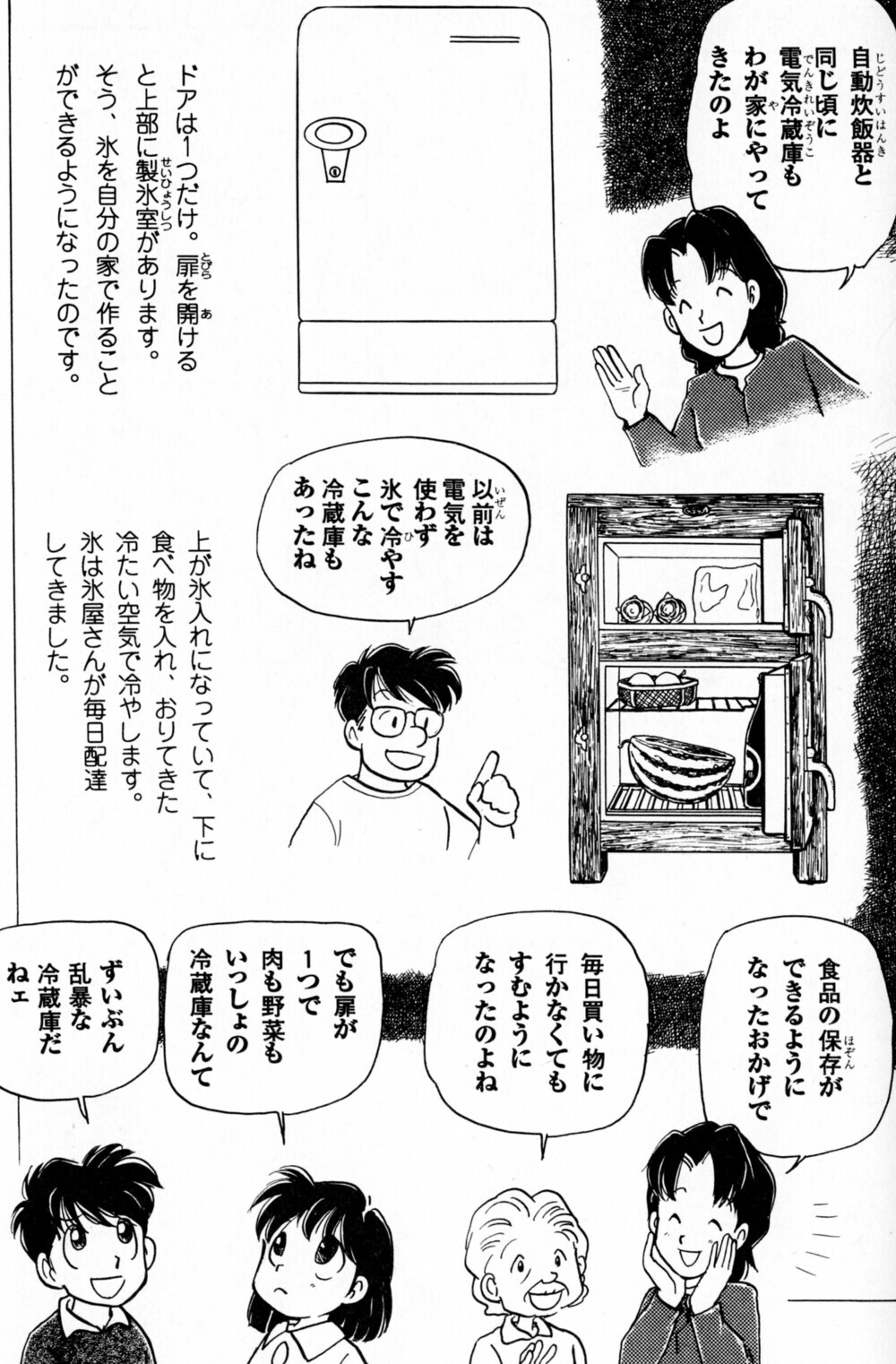 写真：昔の暮らし　マンガ04