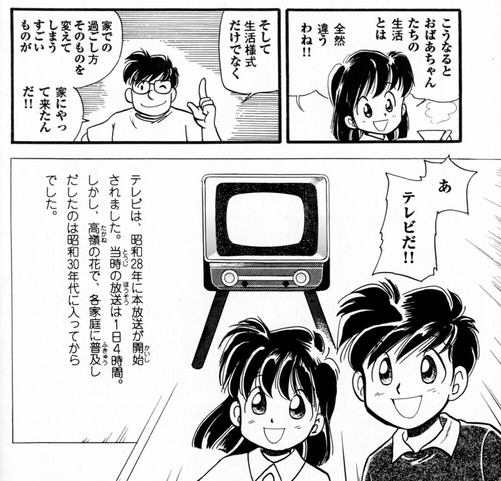 写真：昔の暮らし　マンガ05