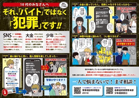 写真：それ、「バイト」ではなく「犯罪」です！！　チラシ