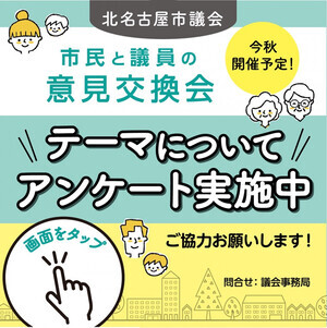 イラスト：テーマについてアンケート実施中